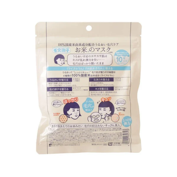 Ishizawa Keana Rice Mask Japanese Rice Face Mask 10 Sheets - Image 4